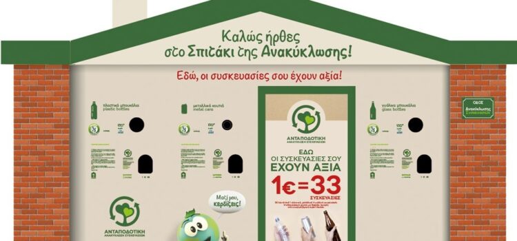 Αποκάλυψη: Το τελικό πόρισμα για τα «σπιτάκια ανακύκλωσης»