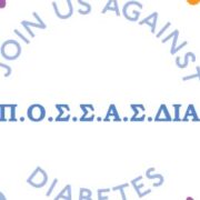 ΝΕΟ ΦΕΚ – «ΧΑΣΤΟΥΚΙ» ΓΙΑ ΤΑ ΑΤΟΜΑ ΜΕ ΔΙΑΒΗΤΗ! Η εγκληματική απόφαση και το ψέμα της… πενταετίας θέτουν την ασφάλεια των Διαβητικών στο «Κόκκινο»!