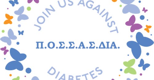 ΝΕΟ ΦΕΚ – «ΧΑΣΤΟΥΚΙ» ΓΙΑ ΤΑ ΑΤΟΜΑ ΜΕ ΔΙΑΒΗΤΗ! Η εγκληματική απόφαση και το ψέμα της… πενταετίας θέτουν την ασφάλεια των Διαβητικών στο «Κόκκινο»!