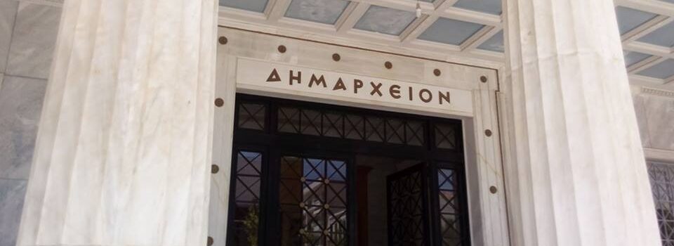 Σταθερά στο “βάθρο” των ληξιπρόθεσμων οφειλών οι ΟΤΑ