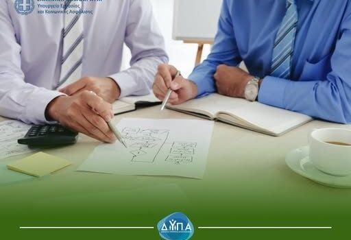ΔΥΠΑ: Άνοιξε η πλατφόρμα επιχορήγησης ανέργων με 14.800 ευρώ για έναρξη επιχείρησης