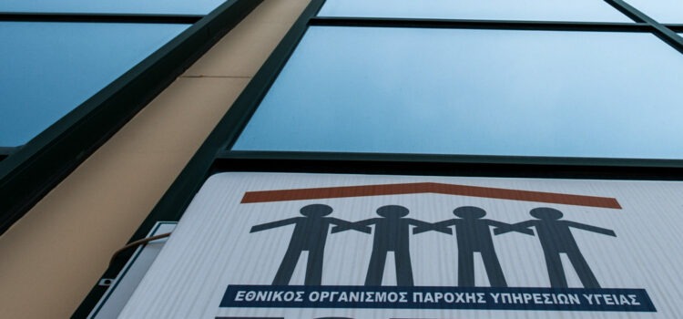 Μεγάλη αλυσίδα διαγνωστικών κέντρων ζητεί παράνομες χρεώσεις από τους ασφαλισμένους – Αυστηρή προειδοποίηση ΕΟΠΥΥ