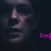 «Έτοιμη» του Κριστιάν Νίρκα. Μια ταινία που σπάει τη σιωπή για τη βία κατά των γυναικών