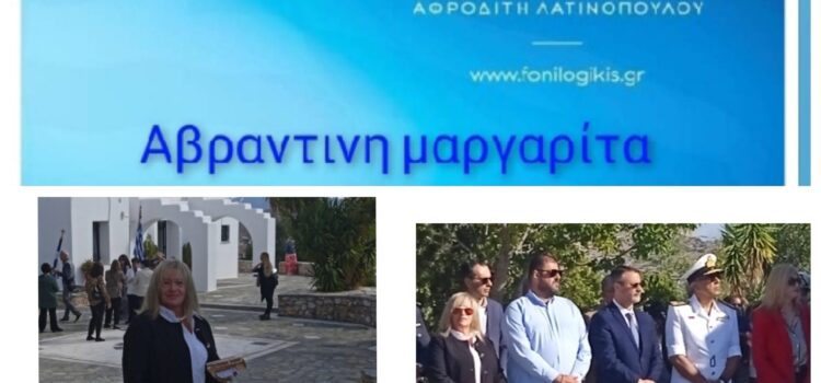 ΑΒΡΑΝΤΙΝΗ ΜΑΡΓΑΡΙΤΑ: “Οι Έλληνες ενωμένοι, δεν έχουν να φοβηθούν κανέναν και τίποτα”