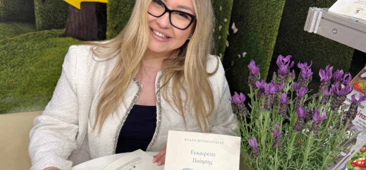 Κάλλια Κουμπλουδέλη «Γράφω ατακτοποίητα και κάπως εφήμερα αφού οι λέξεις μου, ζουν μόνο για μια μέρα» 