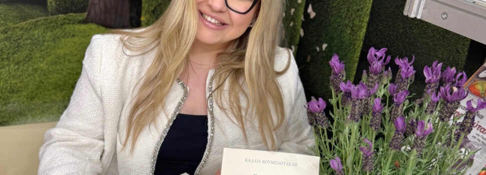 Κάλλια Κουμπλουδέλη «Γράφω ατακτοποίητα και κάπως εφήμερα αφού οι λέξεις μου, ζουν μόνο για μια μέρα» 
