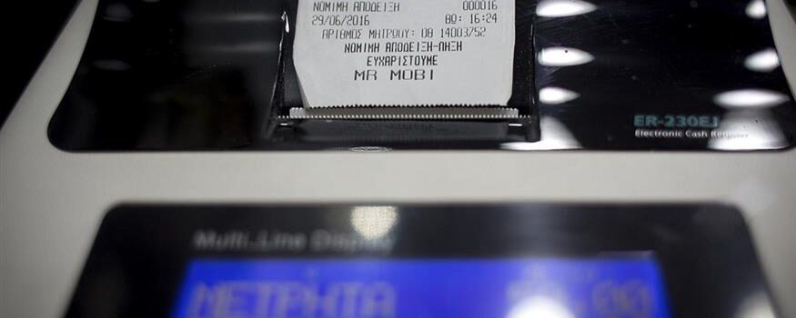 Ηλεκτρονικές αποδείξεις: Ποιοι γλιτώνουν και ποιοι κινδυνεύουν με έξτρα φόρο