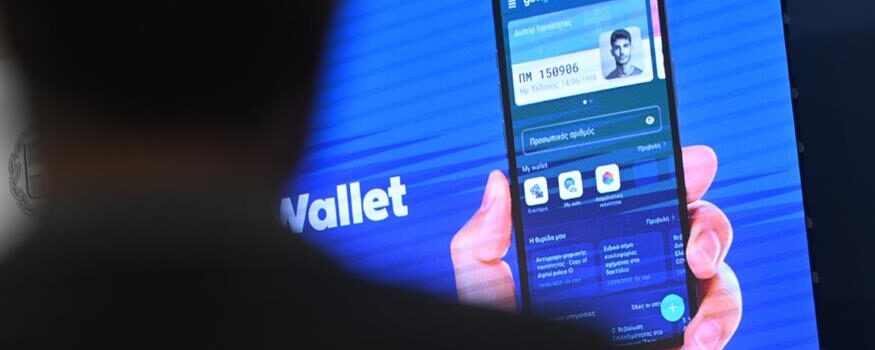 Νέες ταυτότητες: Το «κόλπο» για να βρείτε ραντεβού στην Αθήνα – Βήμα βήμα η διαδικασία