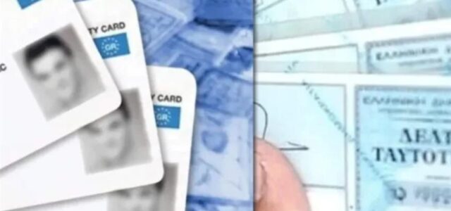 Νέες ταυτότητες: Δείτε σε ποια αστυνομικά τμήματα ανοίγουν νέες θέσεις για ραντεβού