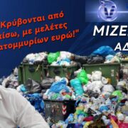 ΣΚΟΥΠΙΔΙΑ ΠΑΝΩ ΣΤΑ ΣΚΟΥΠΙΔΙΑ! 78 ΕΚΑΤΟΜΜΥΡΙΑ ΓΙΑ ΑΕΡΑ ΚΟΠΑΝΙΣΤΟ!!