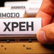 Πρωταθλητισμός των ΟΤΑ στις ληξιπρόθεσμες οφειλές