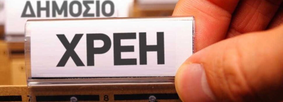 Πρωταθλητισμός των ΟΤΑ στις ληξιπρόθεσμες οφειλές