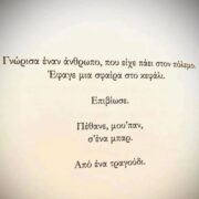 Το viral ποίημα του Κριστιάν Νίρκα