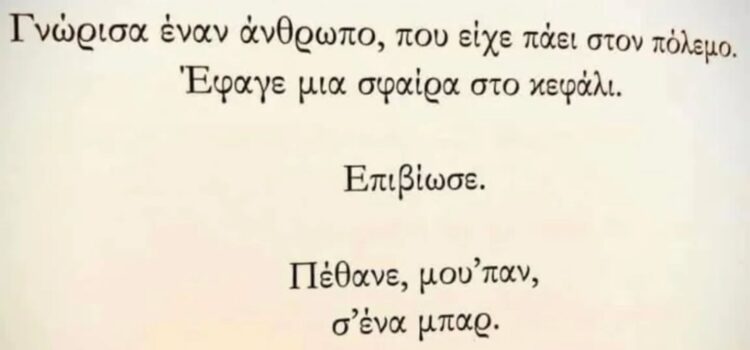 Το viral ποίημα του Κριστιάν Νίρκα