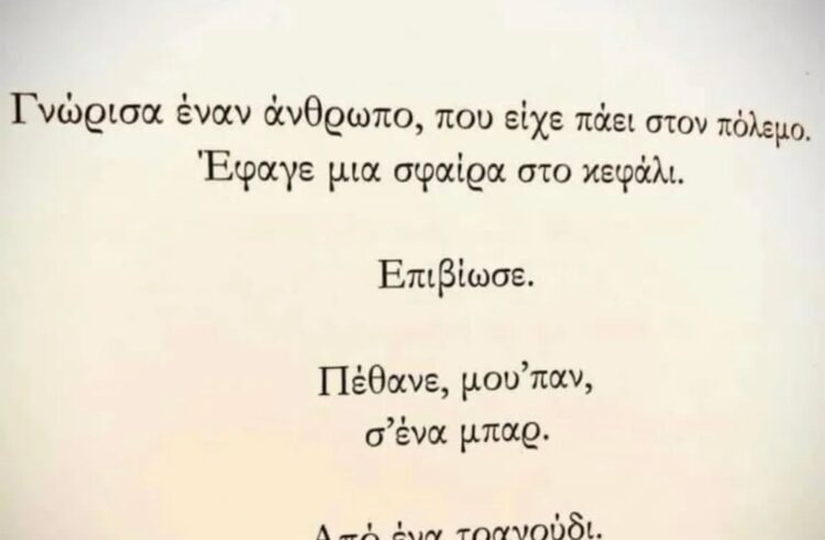 Το viral ποίημα του Κριστιάν Νίρκα