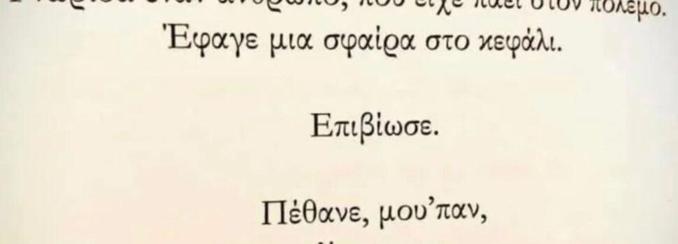 Το viral ποίημα του Κριστιάν Νίρκα