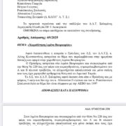 Οι ευθύνες δικές σας…