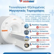 MediOne – Αξία μας ο άνθρωπος⠀