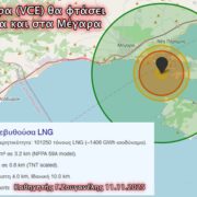 ΕΧΕΙ ΚΑΝΕΙ ΚΑΠΟΙΑ ΜΕΛΕΤΗ Ο ΔΗΜΟΣ ΣΑΛΑΜΙΝΑΣ ΚΑΙ Η ΠΟΛΙΤΙΚΗ ΠΡΟΣΤΑΣΙΑ ΤΟΥ ΔΗΜΟΥ ΓΙΑ ΕΞΟΜΟΙΩΣΗ ΕΚΡΗΞΗΣ ΑΠΟΘΗΚΗΣ LNG ΣΤΟ ΝΗΣΙ ΡΕΒΥΘΟΥΣΑ ΠΟΥ ΤΟΥ ΑΝΗΚΕΙ;