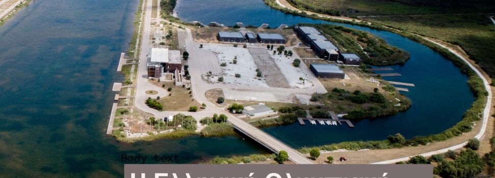 Ελληνική Ομοσπονδία Κάνοε-Καγιάκ, SUP, Surfing