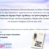 ΠΡΟΣΚΛΗΣΗ ΣΕ ΠΑΡΟΥΣΙΑΣΗ ΒΙΒΛΙΟΥ του κ. ΜΙΧΑΛΗ ΚΑΣΣΗ