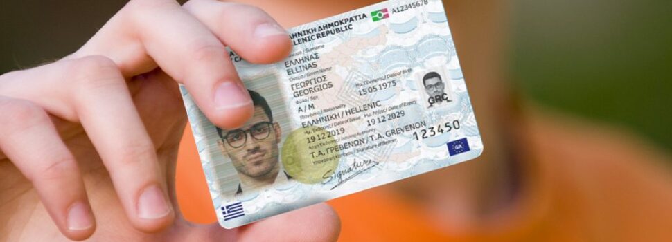 Ψηφιακό φωτοαντίγραφο ταυτότητας: Όλες οι αλλαγές που έρχονται