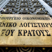 Οδηγίες για τον Ταμειακό Προγραμματισμό 2026 στους Δήμους