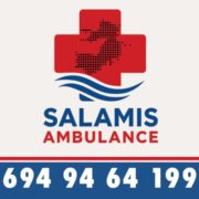Χριστουγεννιάτικες ευχές από το SALAMIS AMBULANCE