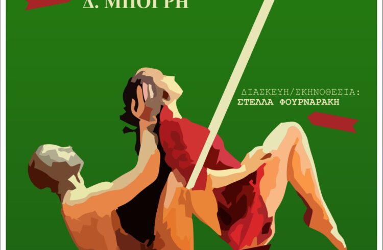 «Και τώρα…..ꓼ Αγωνιζόμαστε!»