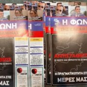 Κυκλοφορεί ήδη το νέο φύλλο της ΦΩΝΗΣ-Δείτε το εξώφυλλο και διαβάστε το editorial