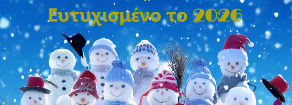 Ευχές από “Το Καφενείο των Ιδεών”