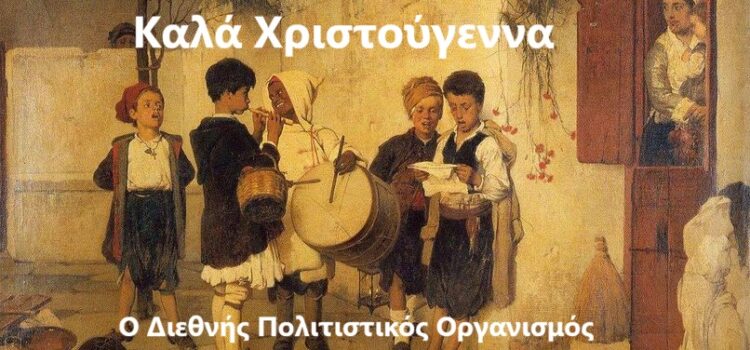 Ευχές από “Το Καφενείο των Ιδεών” και “Το Θέατρο της Κούλουρης”