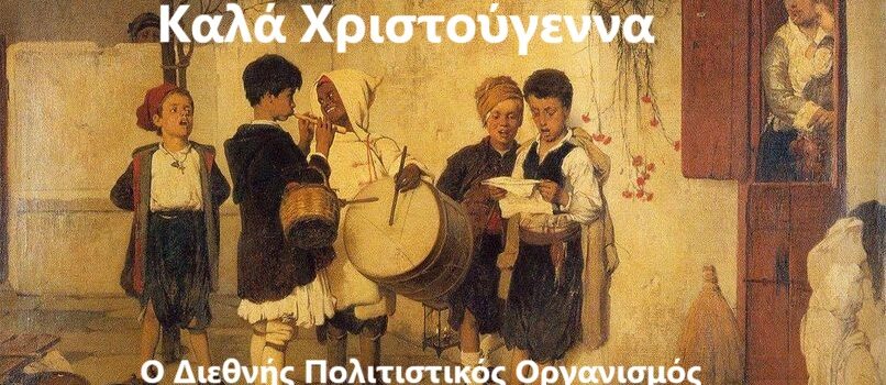 Ευχές από “Το Καφενείο των Ιδεών” και “Το Θέατρο της Κούλουρης”