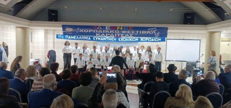 Εξαιρετική παρουσία της χορωδίας των Εκπαιδευτηρίων Ηλιάδη στο 43ο Χορωδιακό Φεστιβάλ Καρδίτσας