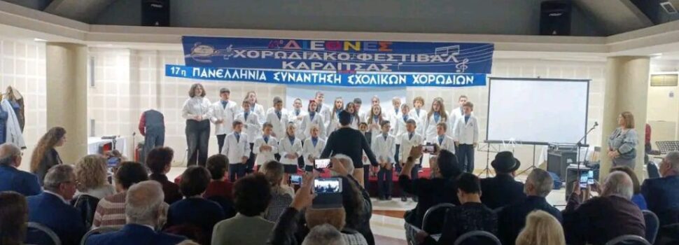 Εξαιρετική παρουσία της χορωδίας των Εκπαιδευτηρίων Ηλιάδη στο 43ο Χορωδιακό Φεστιβάλ Καρδίτσας