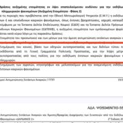 ΣΩΤΗΡΗ ΕΧΟΥΜΕ… ΣΩΤΗΡΙΑ ΚΑΜΙΑ!