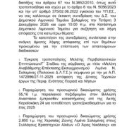 Ενα ΔΛΤΣ παρωδία