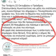 Ένα «ευχαριστώ» και μια διαφωνία όταν η συνεργασία δοκιμάζεται στην πράξη