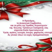 Ένωση Τριτέκνων Σαλαμίνας