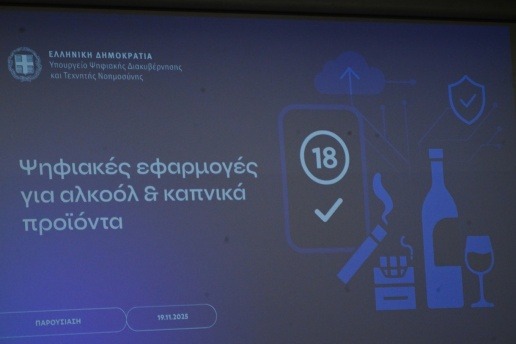 Ηλεκτρονικό πιστοποιητικό επαλήθευσης ηλικίας για πώληση καπνού και αλκοόλ