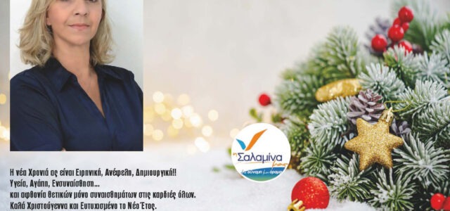Υβόνη Αραβανή. “Η νέα χρονιά ας είναι ειρηνική, ανέφελη, δημιουργική!”