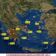 Εγκρίθηκε ο Εθνικός Χάρτης Εκτίμησης Κινδύνου Δασικών Πυρκαγιών