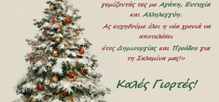 Ευχές από την κα Σόνια Μιχάλαρου – Ζάλιαρη