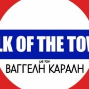 «Τalk of the town» στην Χριστουγεννιάτικη Σαλαμίνα