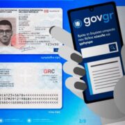 Προσωπικός Αριθμός: Πώς μπορείς να τον βρεις σε 3 βήματα