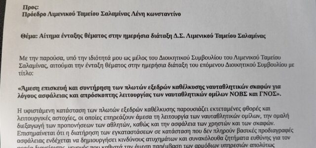 Υβόνη Αραβανή. Αίτημα ένταξης θέματος στην ημερήσια διάταξη Δ.Σ. Λιμενικού Ταμειου Σαλαμίνας