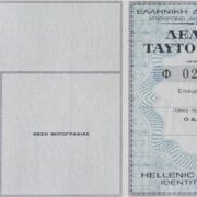 Παράταση για τις παλιές ταυτότητες – Τι ισχύει και μέχρι πότε
