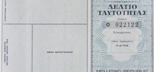 Παράταση για τις παλιές ταυτότητες – Τι ισχύει και μέχρι πότε