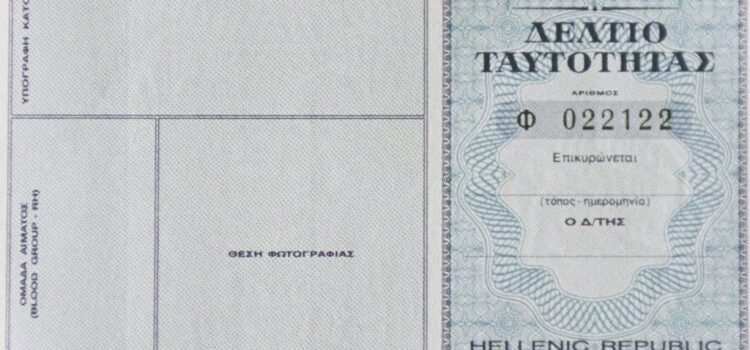Παράταση για τις παλιές ταυτότητες – Τι ισχύει και μέχρι πότε