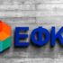 ΕΦΚΑ: «Καταιγίδα» ειδοποιητηρίων από ΚΕΑΟ για ένταξη οφειλετών σε ρυθμίσεις